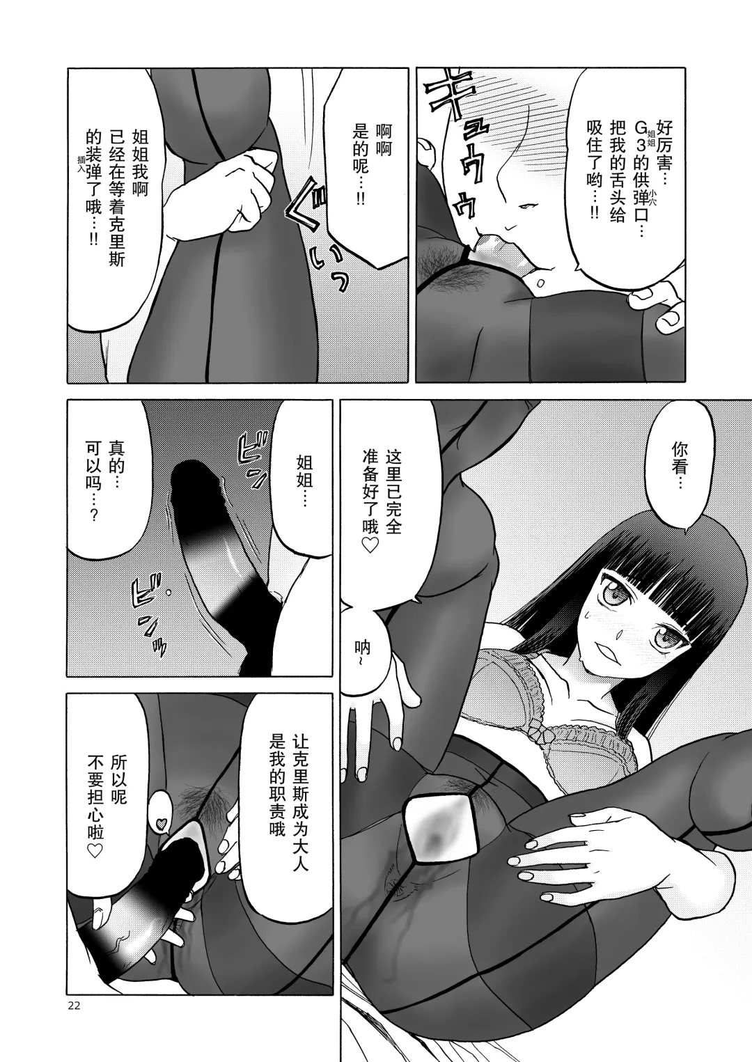 [Tennouji Kitsune] P.T.A. PanSto Tights Ashi Fhentai - Page 23