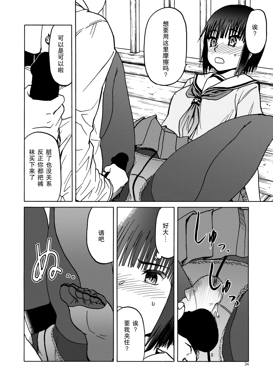 [Tennouji Kitsune] P.T.A. PanSto Tights Ashi Fhentai - Page 35