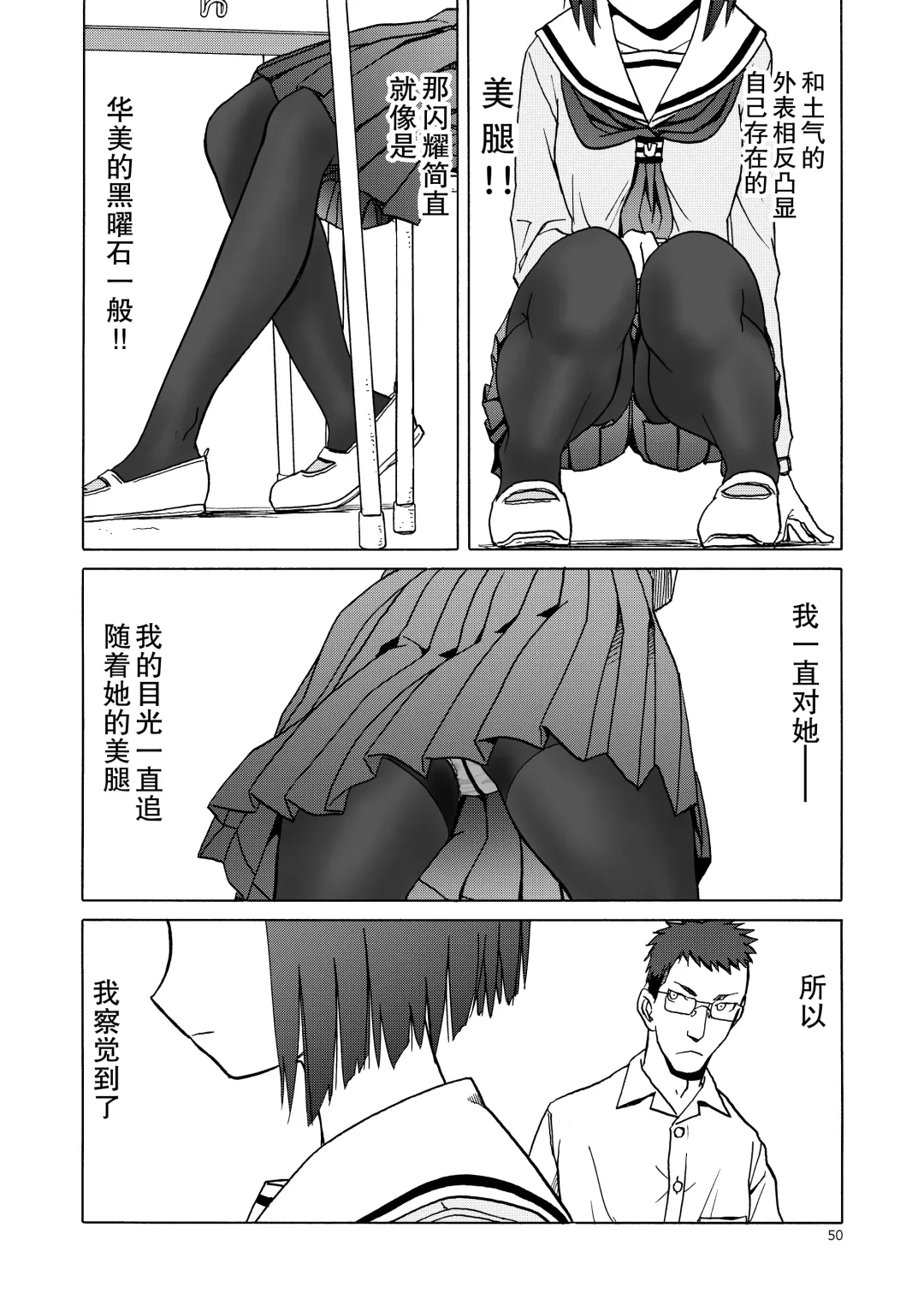 [Tennouji Kitsune] P.T.A. PanSto Tights Ashi Fhentai - Page 51