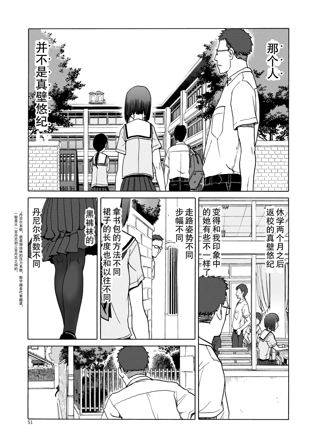 [Tennouji Kitsune] P.T.A. PanSto Tights Ashi Fhentai - Page 52