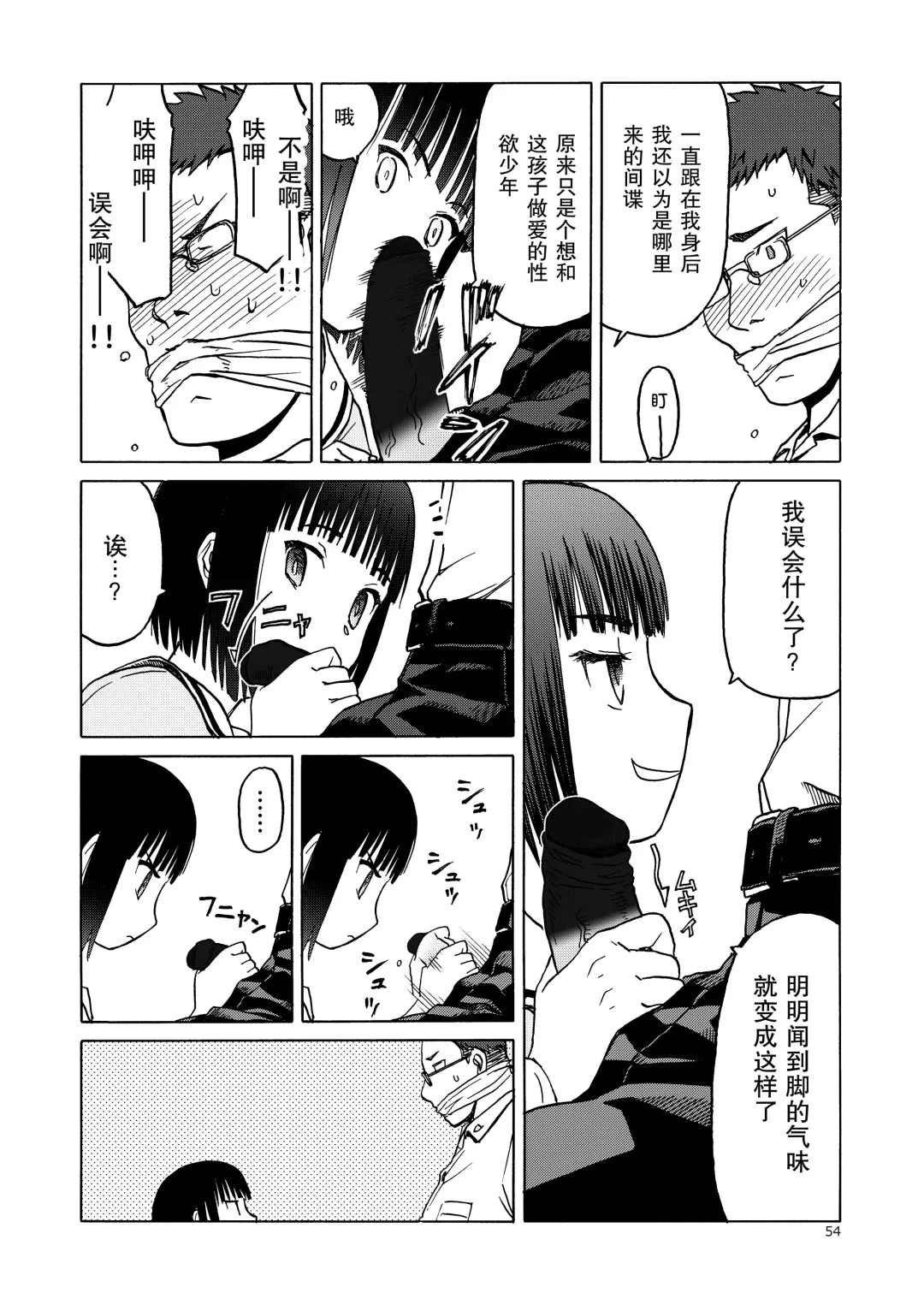 [Tennouji Kitsune] P.T.A. PanSto Tights Ashi Fhentai - Page 55