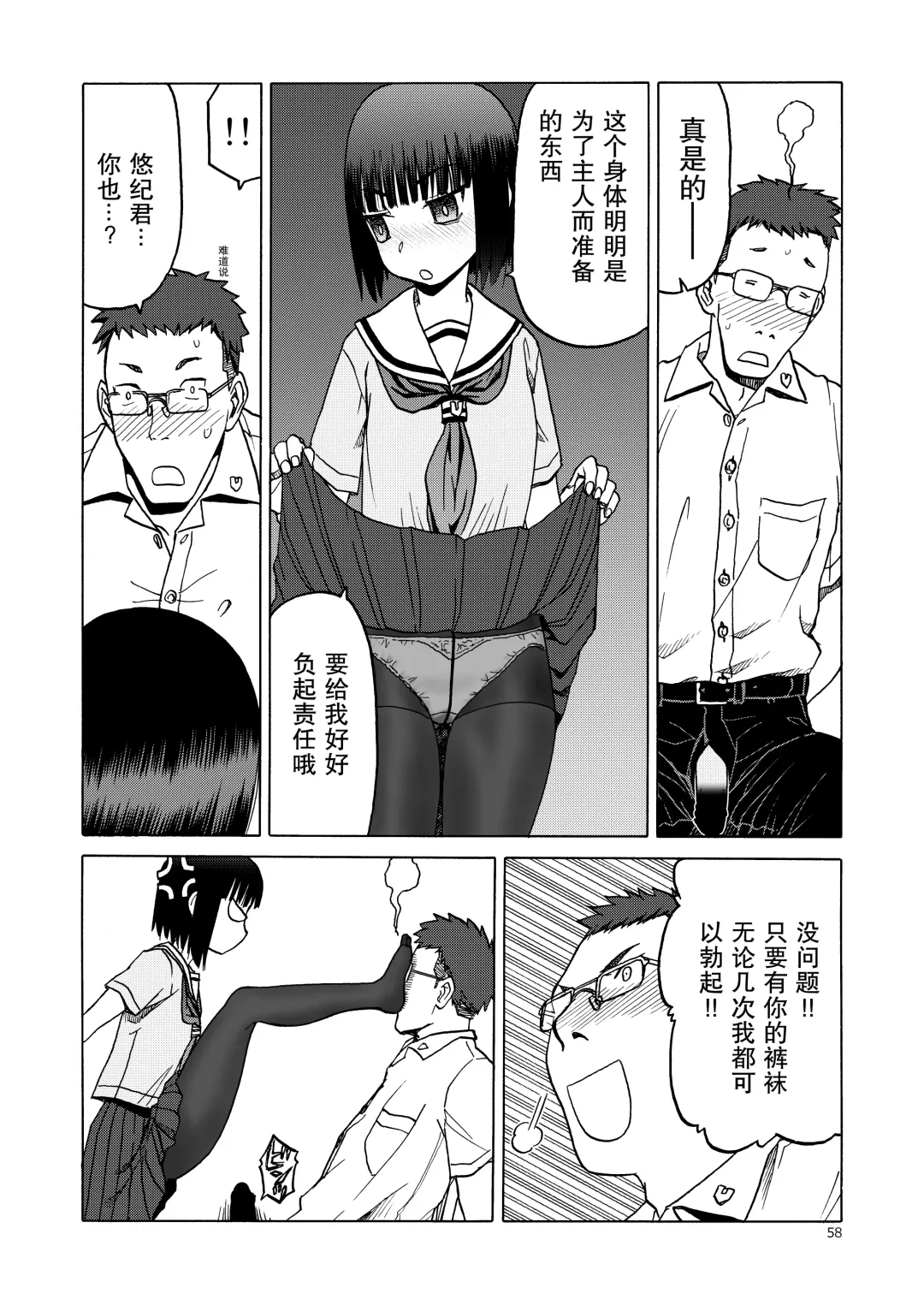 [Tennouji Kitsune] P.T.A. PanSto Tights Ashi Fhentai - Page 59