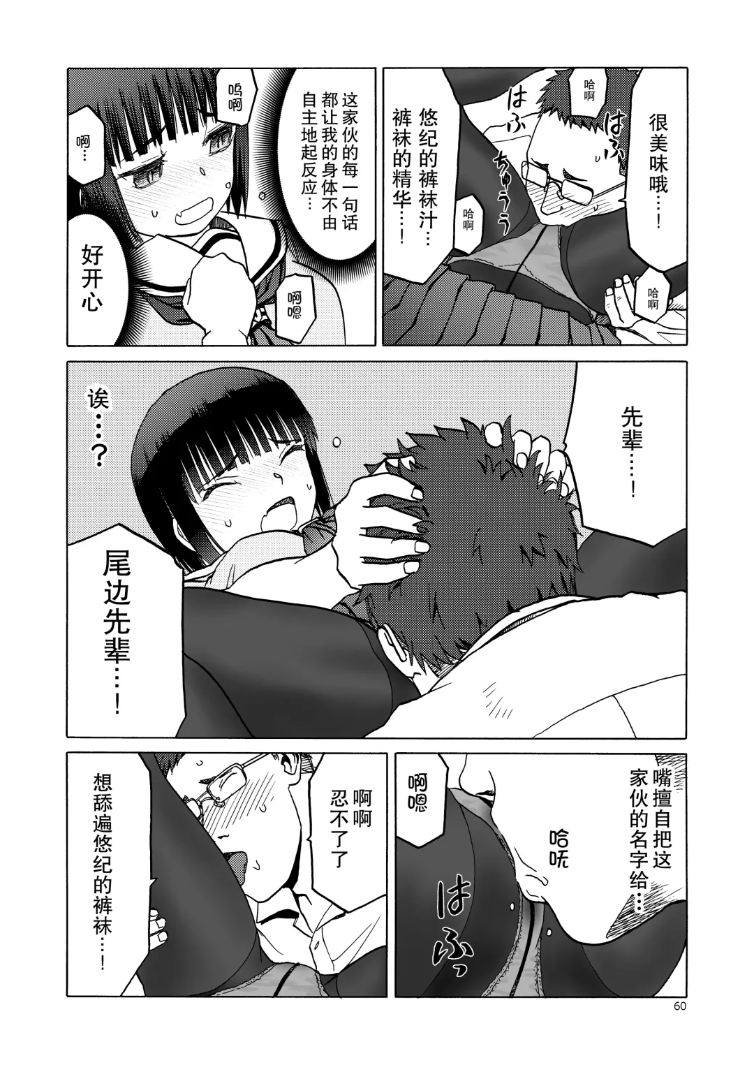 [Tennouji Kitsune] P.T.A. PanSto Tights Ashi Fhentai - Page 61