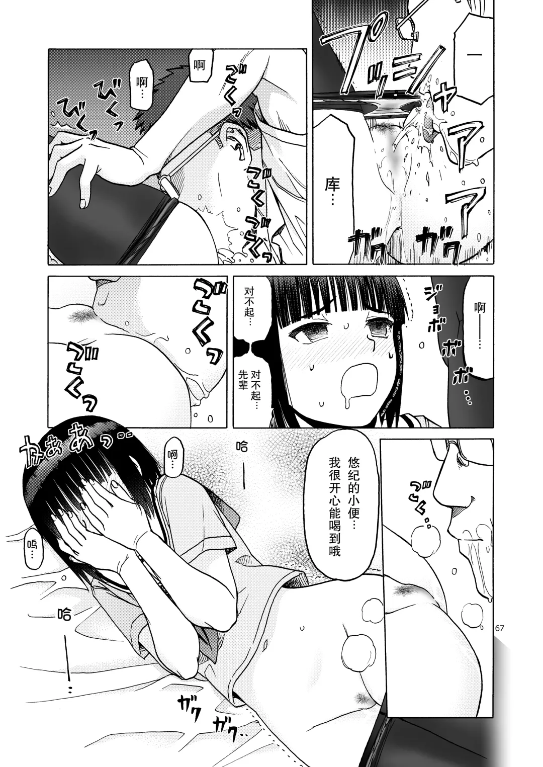 [Tennouji Kitsune] P.T.A. PanSto Tights Ashi Fhentai - Page 68