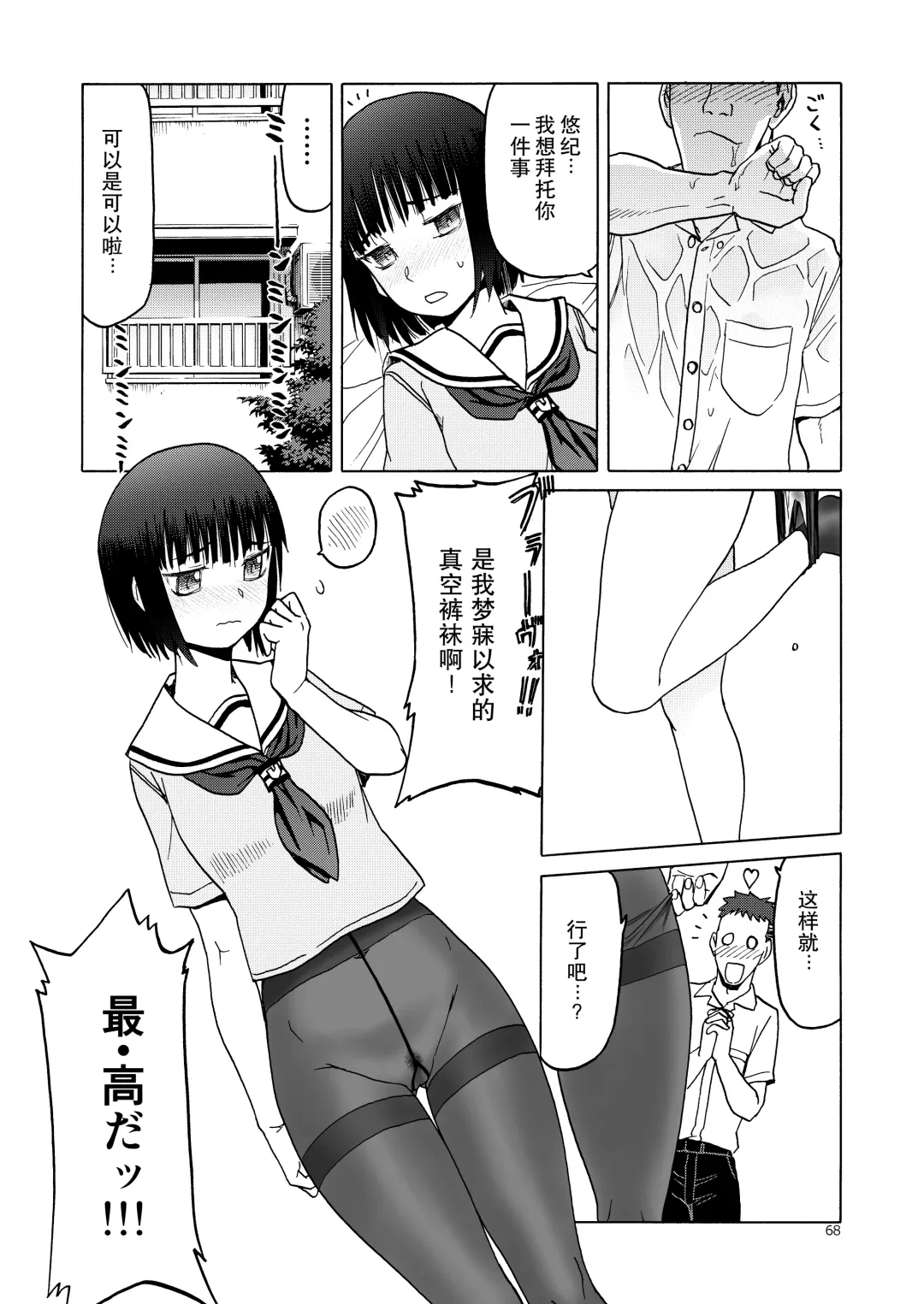 [Tennouji Kitsune] P.T.A. PanSto Tights Ashi Fhentai - Page 69