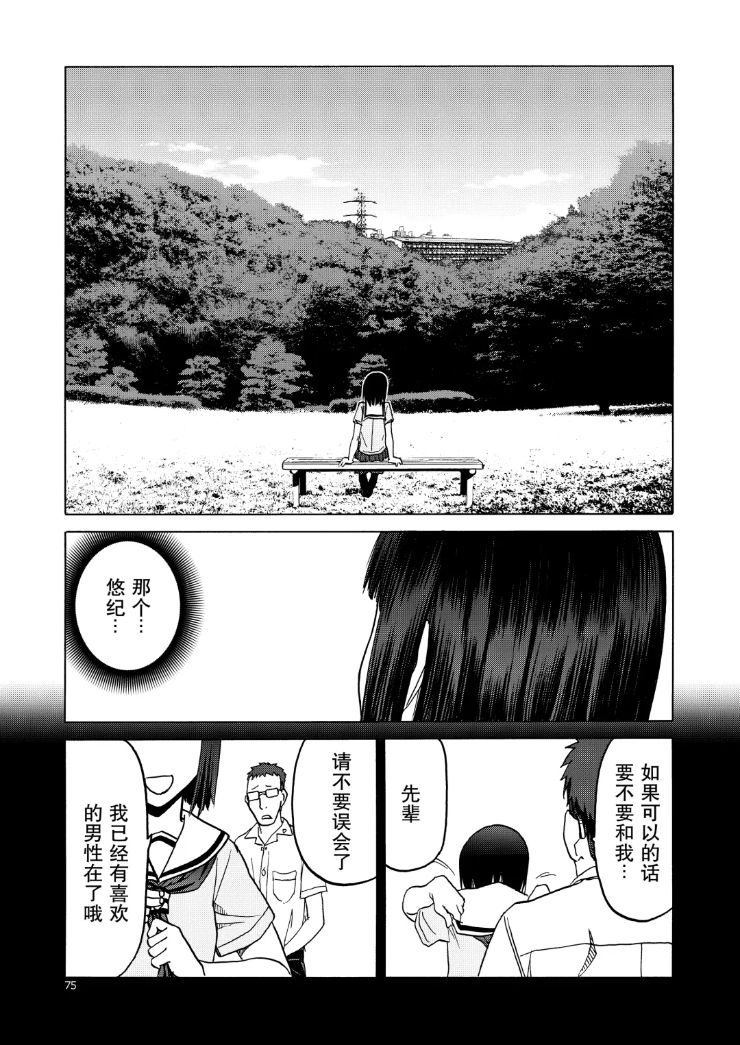 [Tennouji Kitsune] P.T.A. PanSto Tights Ashi Fhentai - Page 76