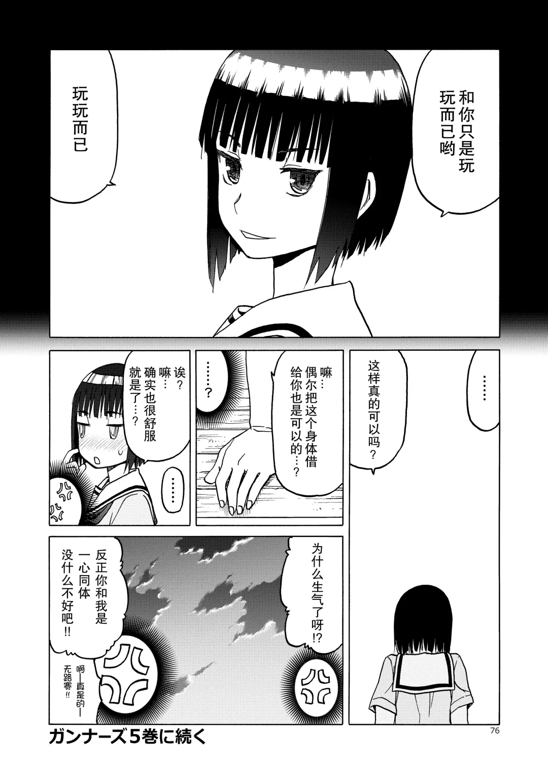 [Tennouji Kitsune] P.T.A. PanSto Tights Ashi Fhentai - Page 77