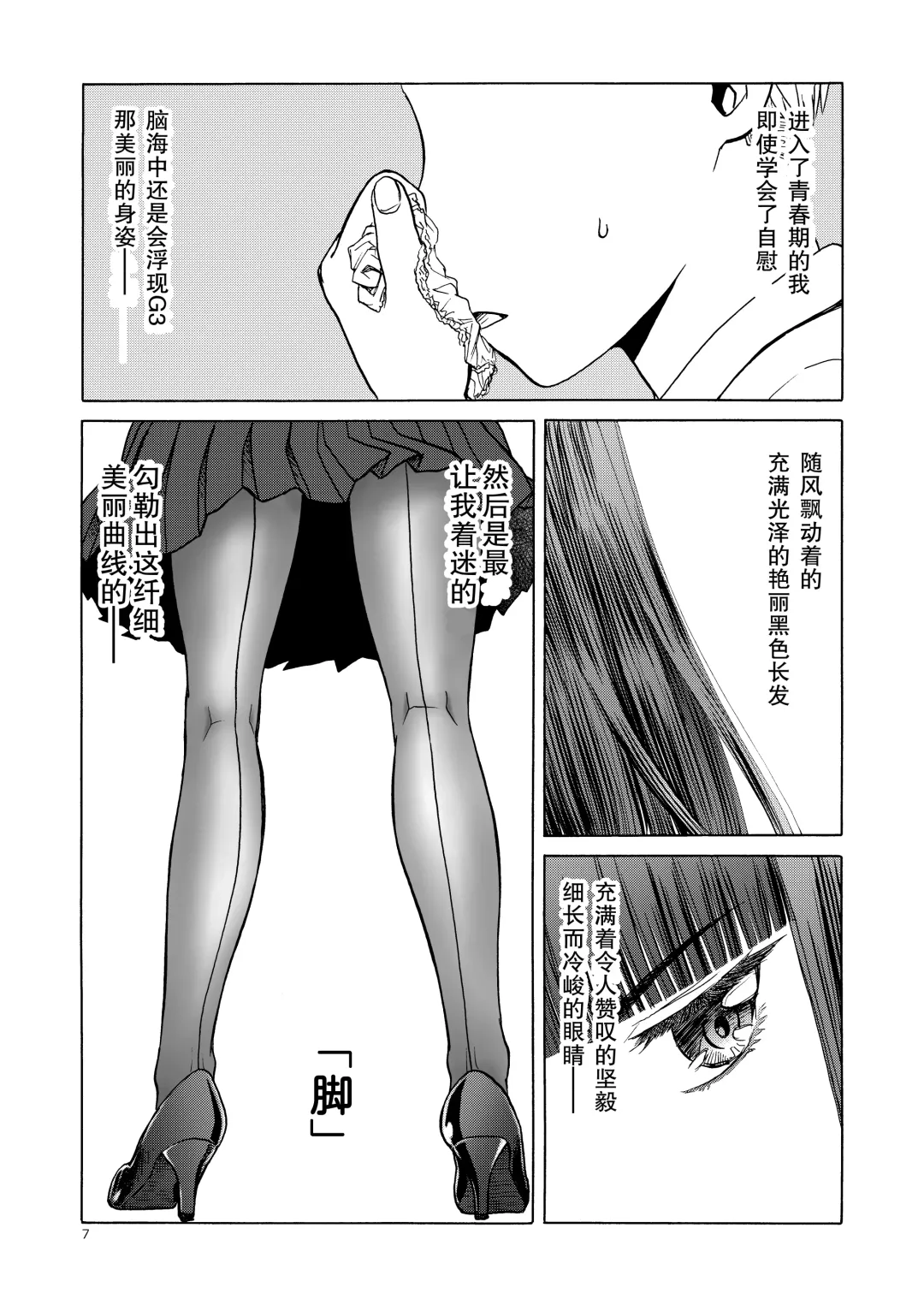 [Tennouji Kitsune] P.T.A. PanSto Tights Ashi Fhentai - Page 8