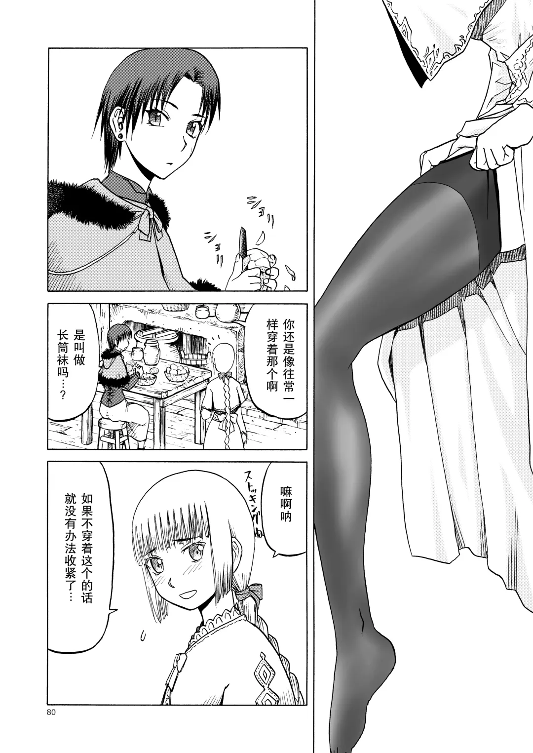 [Tennouji Kitsune] P.T.A. PanSto Tights Ashi Fhentai - Page 81