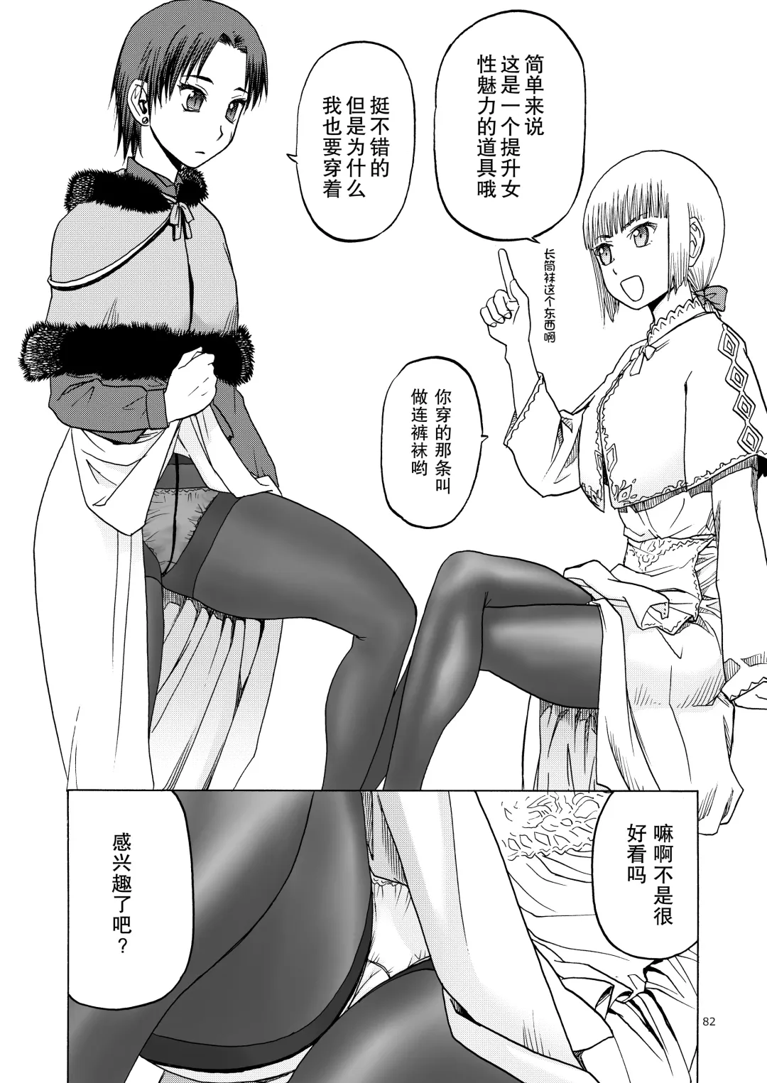 [Tennouji Kitsune] P.T.A. PanSto Tights Ashi Fhentai - Page 83