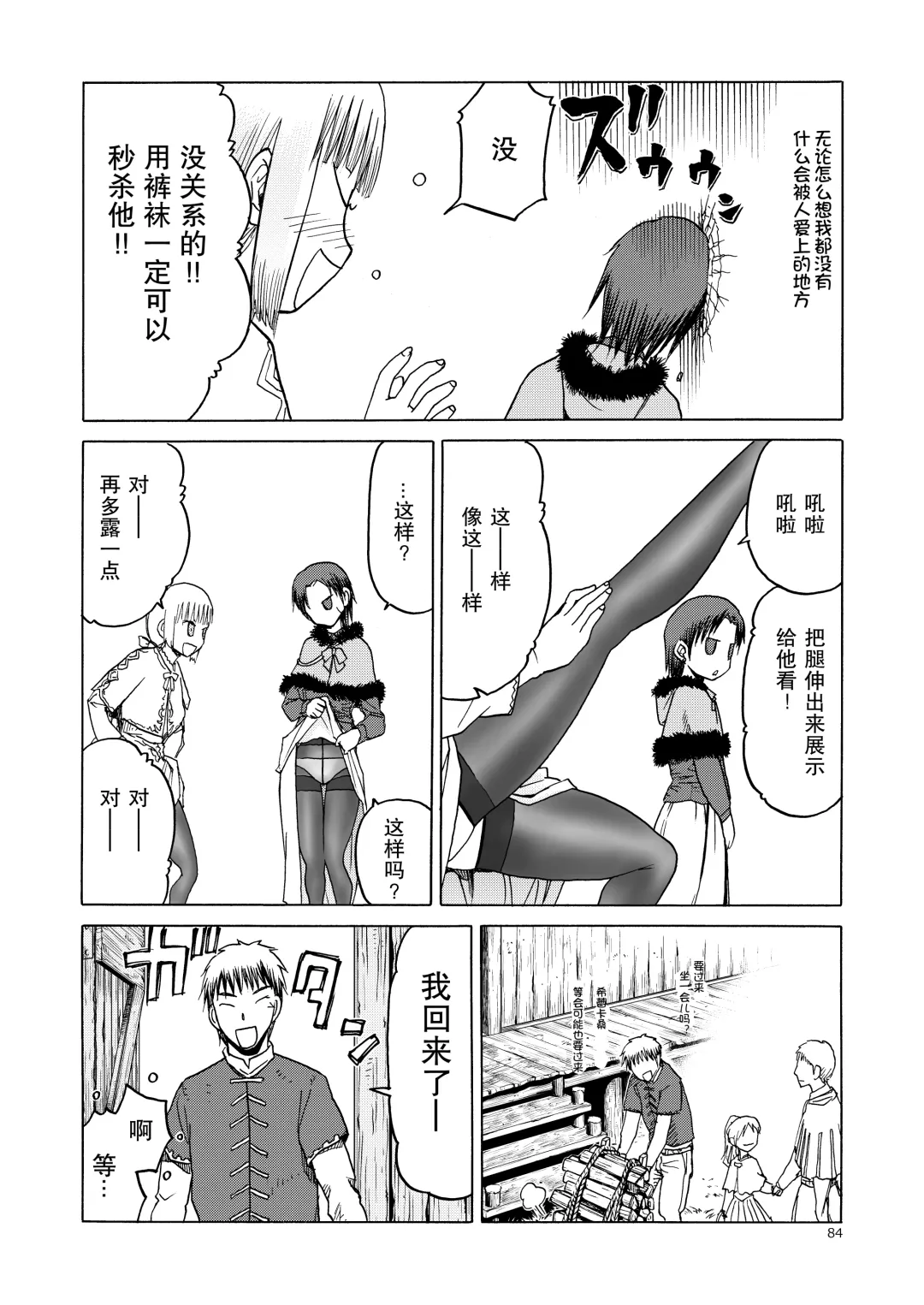 [Tennouji Kitsune] P.T.A. PanSto Tights Ashi Fhentai - Page 85