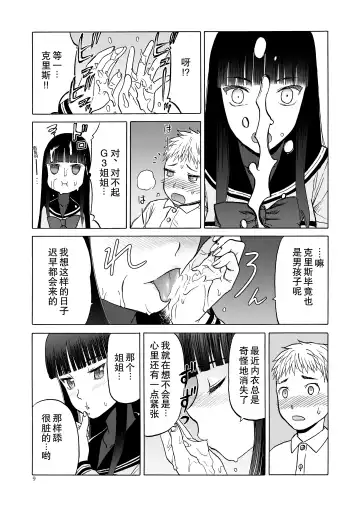 [Tennouji Kitsune] P.T.A. PanSto Tights Ashi Fhentai - Page 10
