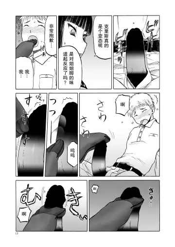 [Tennouji Kitsune] P.T.A. PanSto Tights Ashi Fhentai - Page 14