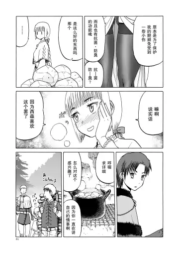 [Tennouji Kitsune] P.T.A. PanSto Tights Ashi Fhentai - Page 82