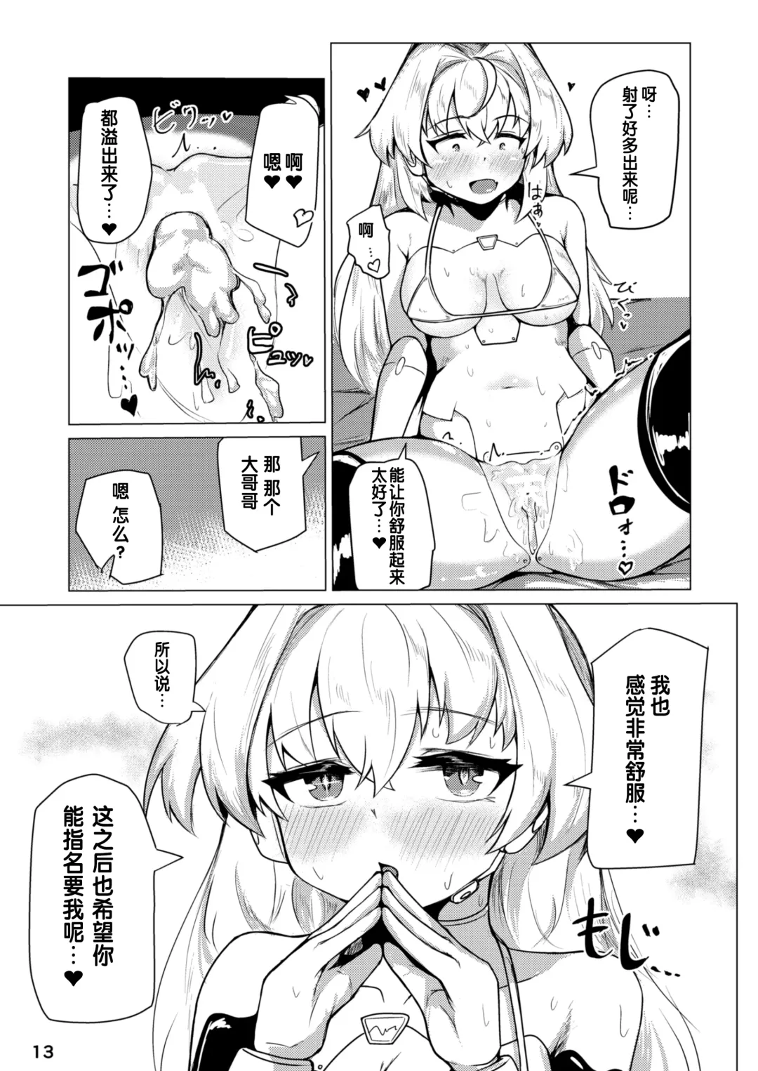 [Rald] Kikai Artifact Follower o DeliHeal suru Hon Fhentai - Page 14