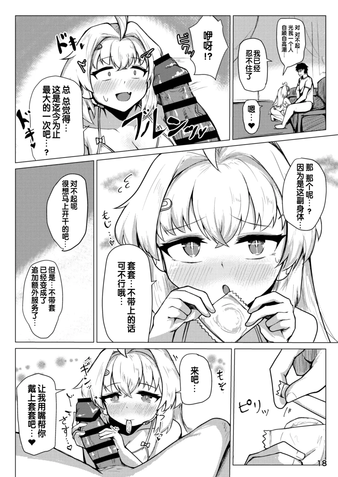 [Rald] Kikai Artifact Follower o DeliHeal suru Hon Fhentai - Page 19