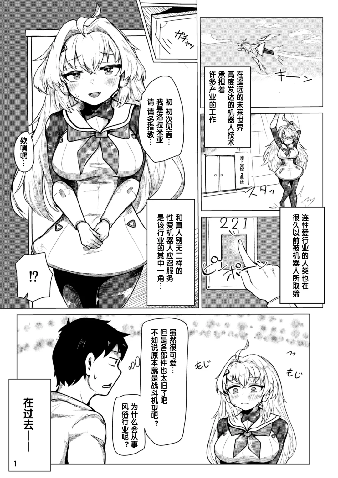 [Rald] Kikai Artifact Follower o DeliHeal suru Hon Fhentai - Page 2