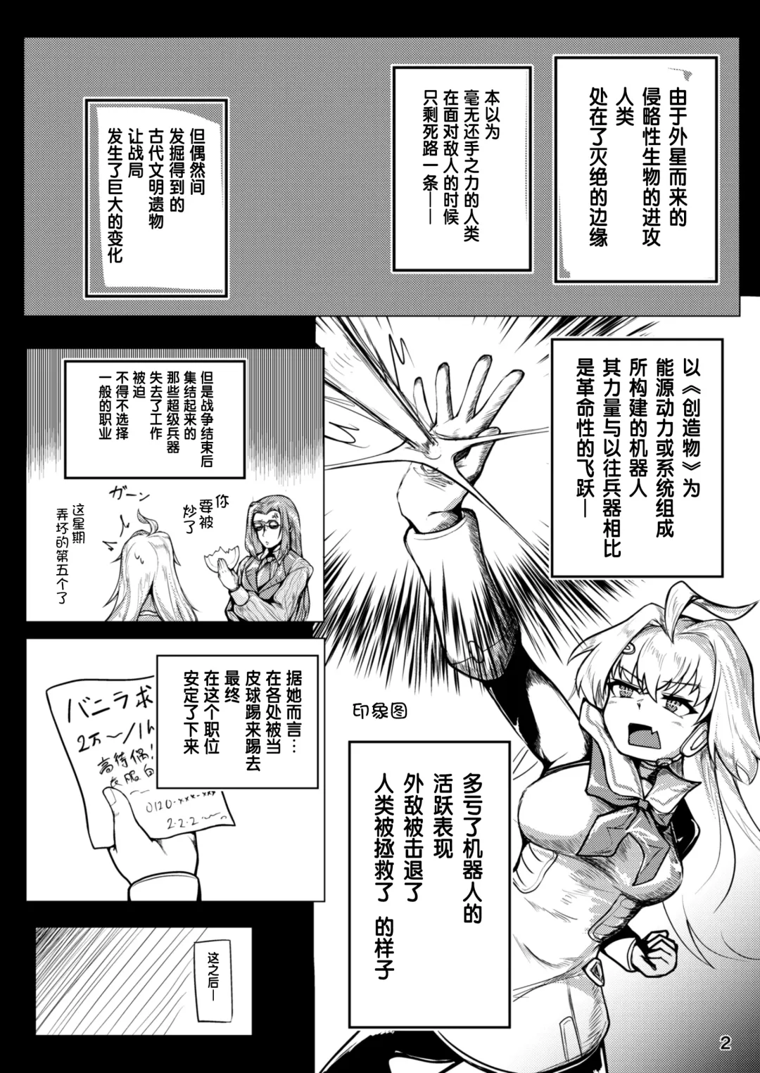 [Rald] Kikai Artifact Follower o DeliHeal suru Hon Fhentai - Page 3