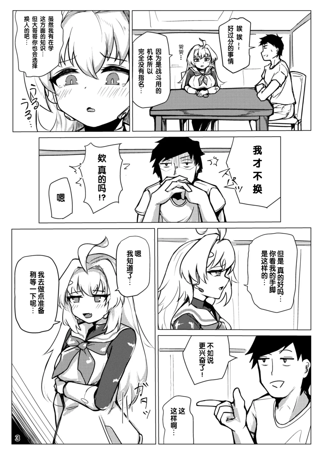 [Rald] Kikai Artifact Follower o DeliHeal suru Hon Fhentai - Page 4