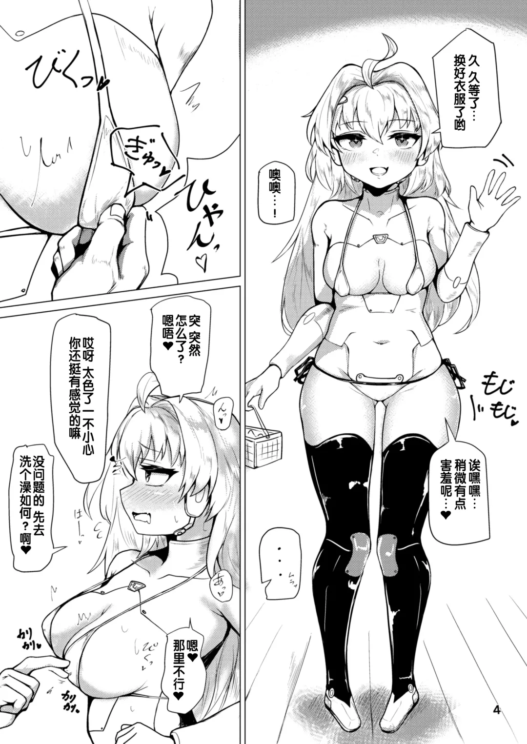 [Rald] Kikai Artifact Follower o DeliHeal suru Hon Fhentai - Page 5