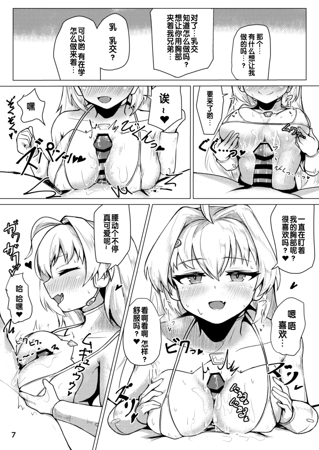 [Rald] Kikai Artifact Follower o DeliHeal suru Hon Fhentai - Page 8