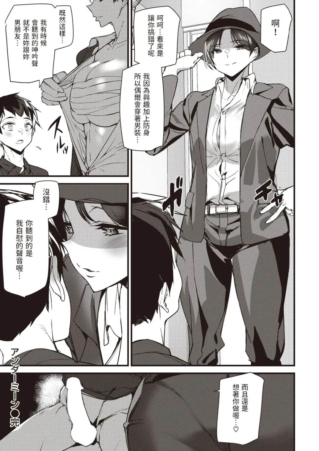 [Ashiomi Masato] Under Mean - Veranda Lower Heart Fhentai - Page 18