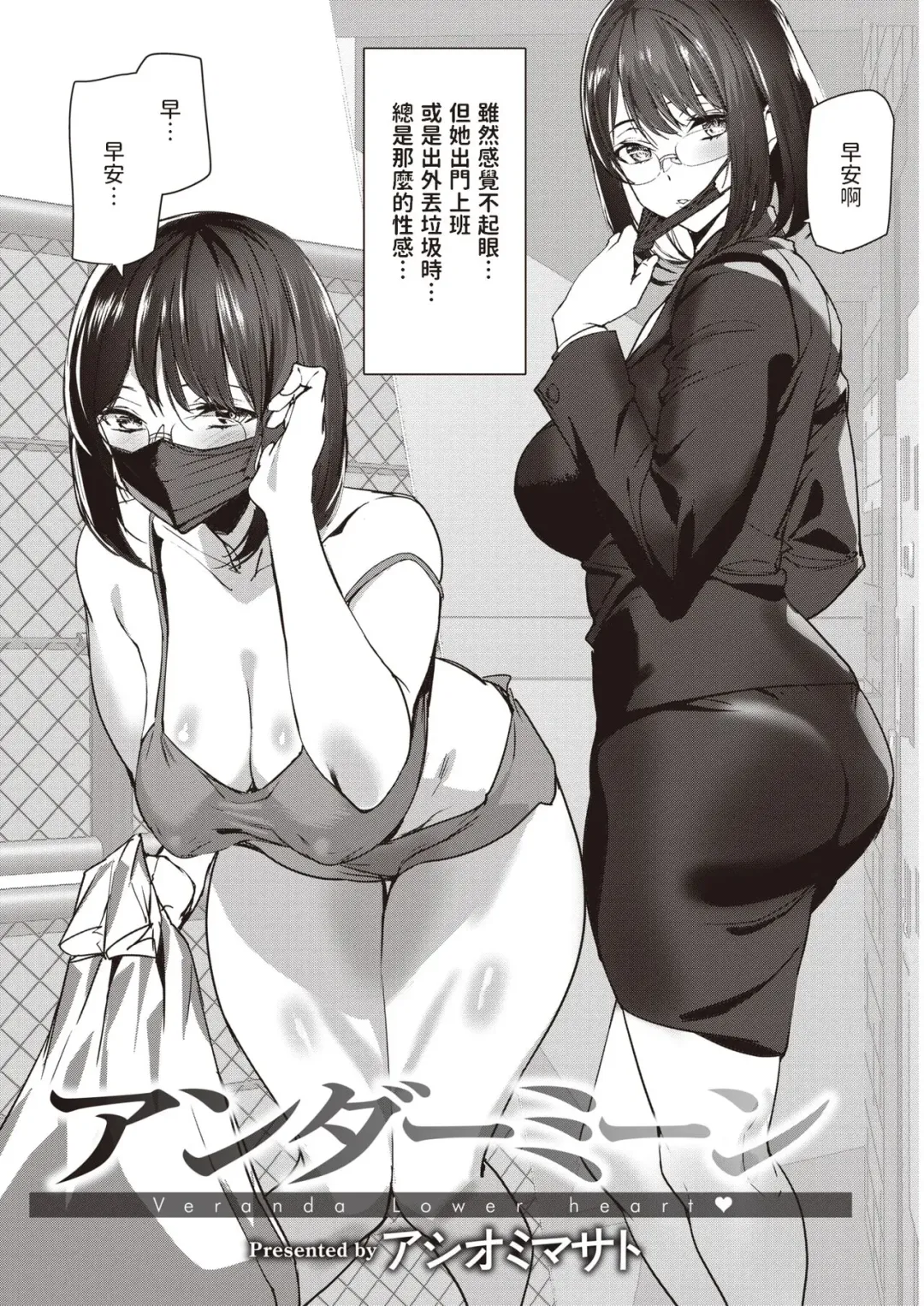 [Ashiomi Masato] Under Mean - Veranda Lower Heart Fhentai - Page 2