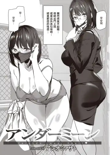 [Ashiomi Masato] Under Mean - Veranda Lower Heart Fhentai - Page 2