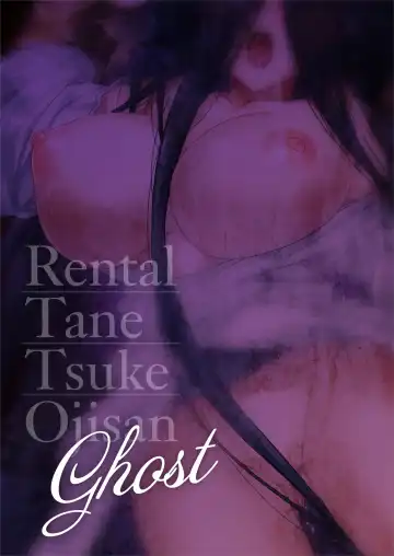 [Abe Inori] Rental Tanetsuke Oji-san Ghost ~Tera Umare no Tanetsuke Oji-san, Yuurei to Nonstop Hame Jorei~ | Rental Seeding Uncle: Ghost (decensored) Fhentai - Page 40