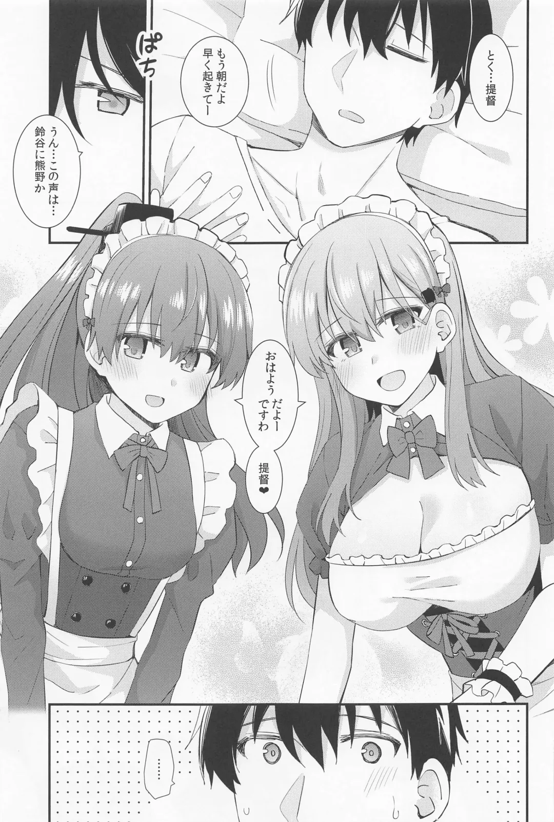 [Rayze] Suzuya to Kumano ni Yoru Goshujin-sama e no Yoru no Gohoshi Fhentai - Page 2