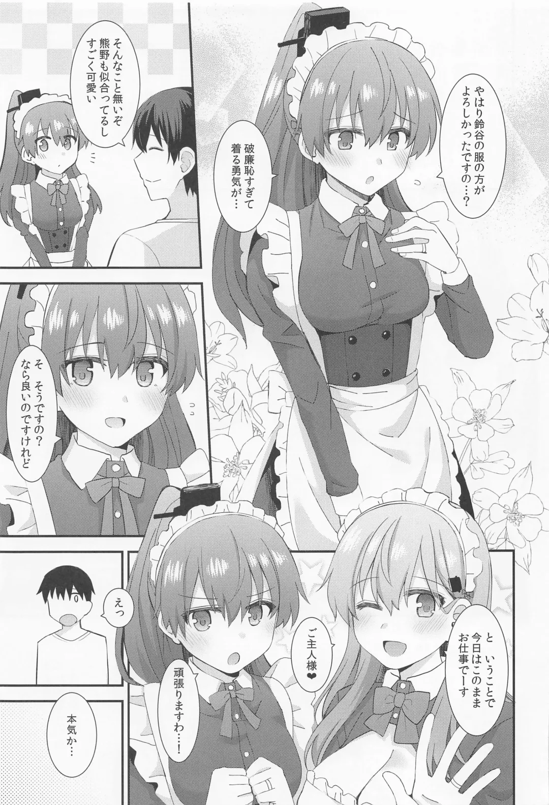 [Rayze] Suzuya to Kumano ni Yoru Goshujin-sama e no Yoru no Gohoshi Fhentai - Page 4