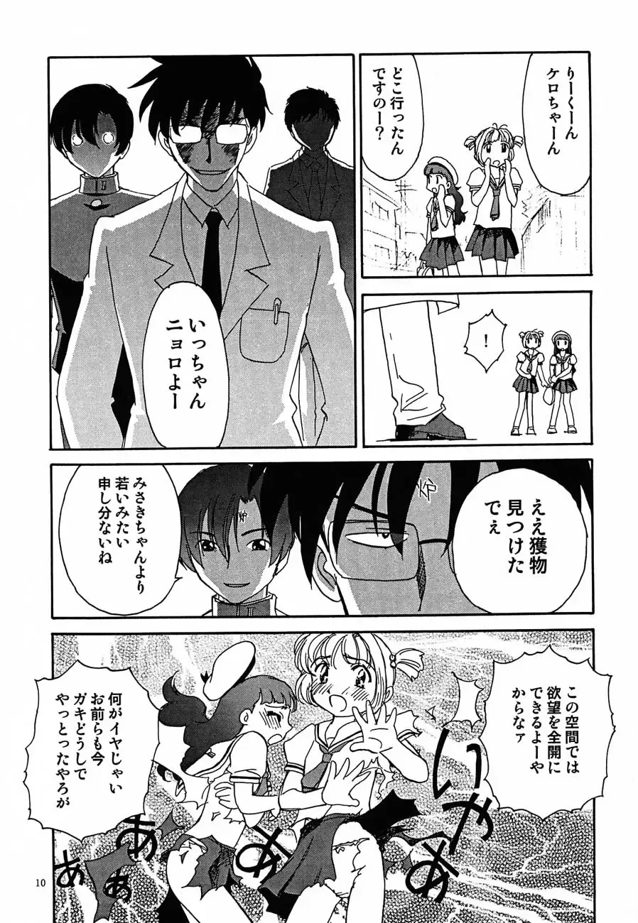 [Suehirogari - Tenjiku Rounin] Nuke Nuke Fhentai - Page 11