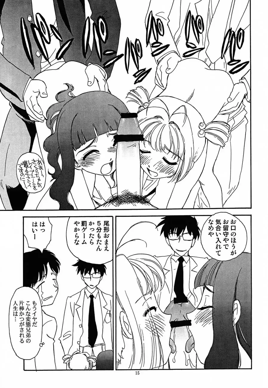 [Suehirogari - Tenjiku Rounin] Nuke Nuke Fhentai - Page 16