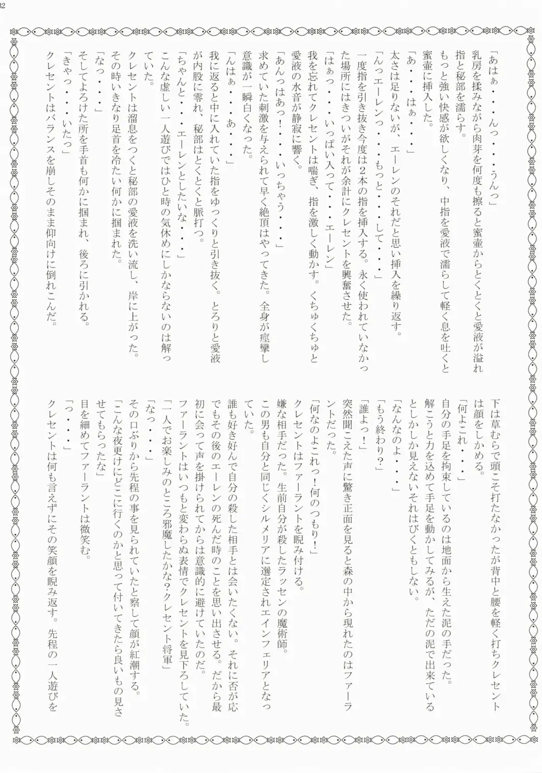 [Kamishiro Midorimaru - Quanxing] Brightness of The Sword Fhentai - Page 30