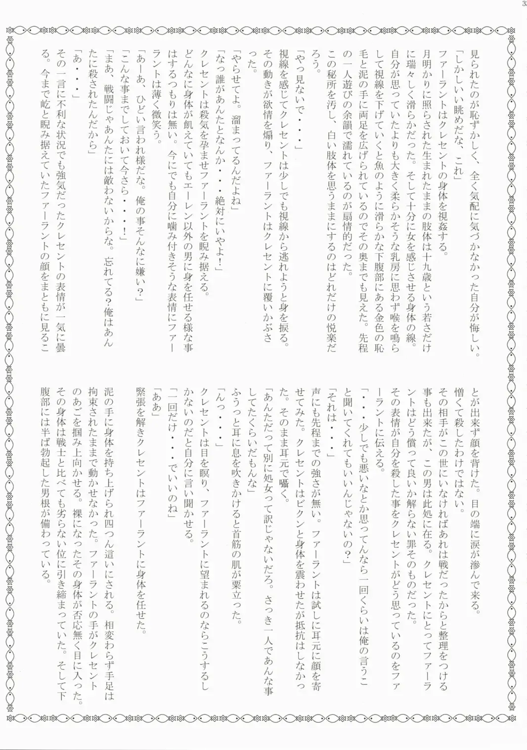 [Kamishiro Midorimaru - Quanxing] Brightness of The Sword Fhentai - Page 31