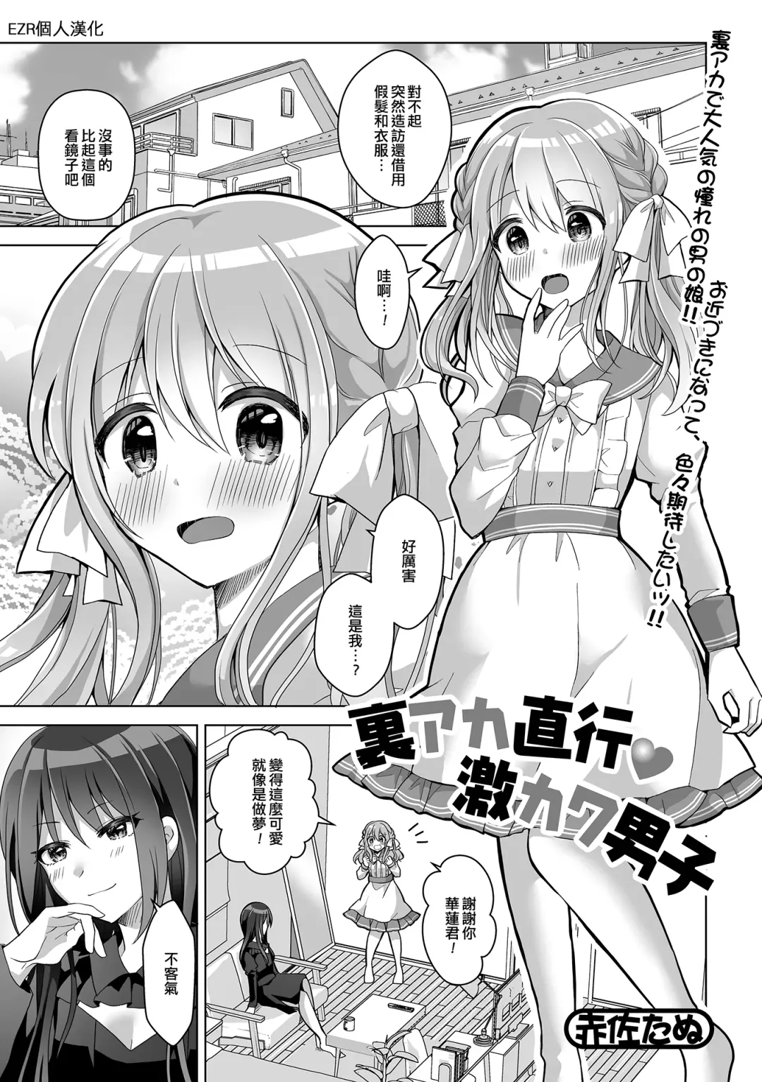 [Akasa Tanu] Ura Aka Chokkou Geki Kawa Danshi | 直奔裏帳號♥超可愛男子 Fhentai - Page 1