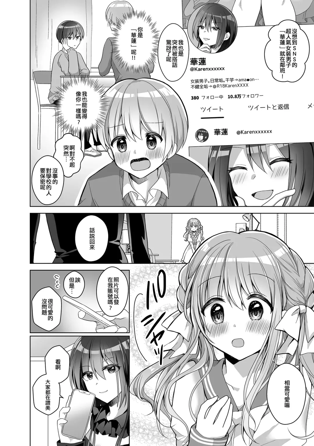 [Akasa Tanu] Ura Aka Chokkou Geki Kawa Danshi | 直奔裏帳號♥超可愛男子 Fhentai - Page 2