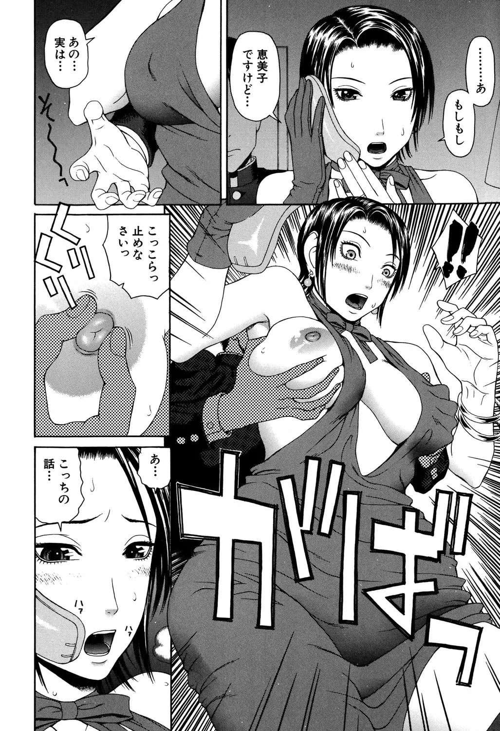 [Dakouin Saburou] Soushi Soukan Fhentai - Page 84