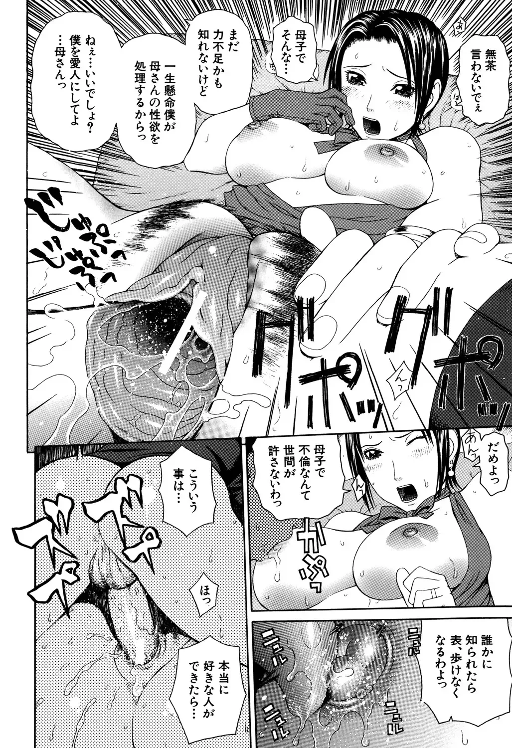 [Dakouin Saburou] Soushi Soukan Fhentai - Page 92