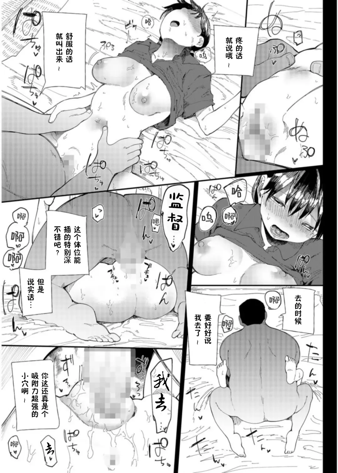 [Doemutan] Gakuen nodamabu ~ manatsu no gasshuku-chu ni tanetsuke sa reru joshi maneja-tachi ~2 Fhentai - Page 13