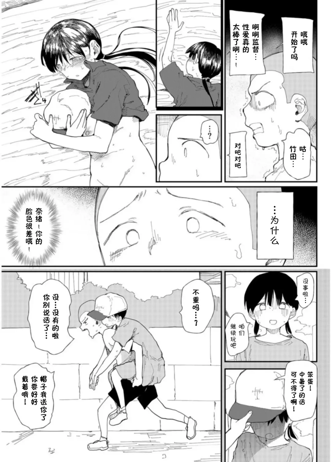 [Doemutan] Gakuen nodamabu ~ manatsu no gasshuku-chu ni tanetsuke sa reru joshi maneja-tachi ~2 Fhentai - Page 25
