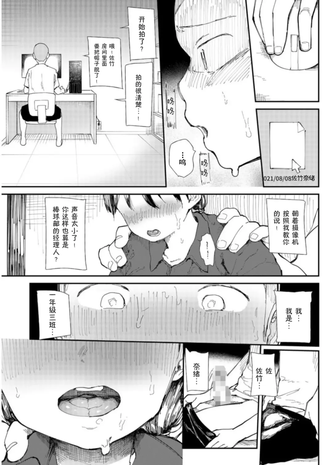 [Doemutan] Gakuen nodamabu ~ manatsu no gasshuku-chu ni tanetsuke sa reru joshi maneja-tachi ~2 Fhentai - Page 3