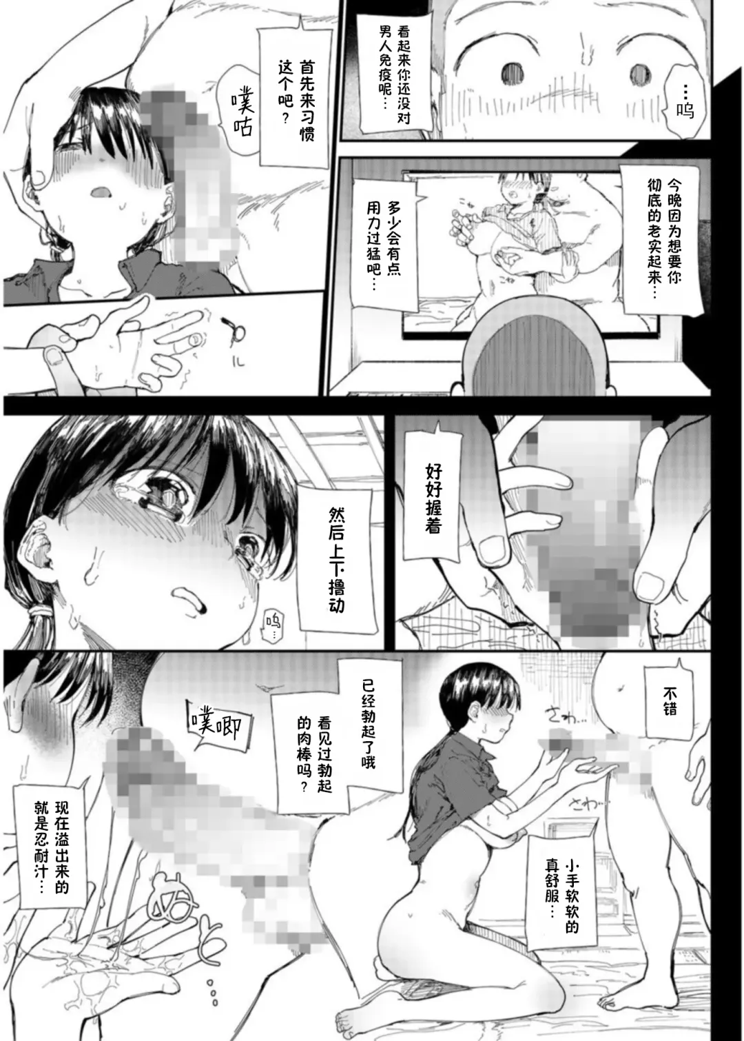 [Doemutan] Gakuen nodamabu ~ manatsu no gasshuku-chu ni tanetsuke sa reru joshi maneja-tachi ~2 Fhentai - Page 5