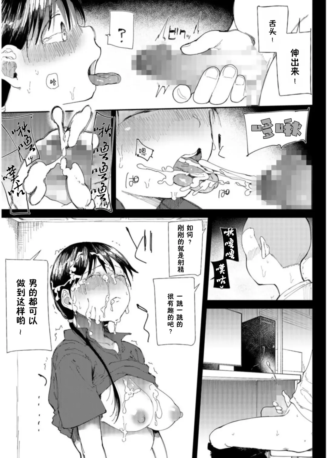 [Doemutan] Gakuen nodamabu ~ manatsu no gasshuku-chu ni tanetsuke sa reru joshi maneja-tachi ~2 Fhentai - Page 7
