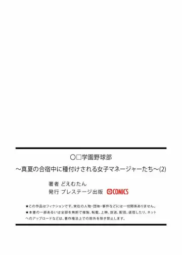 [Doemutan] Gakuen nodamabu ~ manatsu no gasshuku-chu ni tanetsuke sa reru joshi maneja-tachi ~2 Fhentai - Page 27