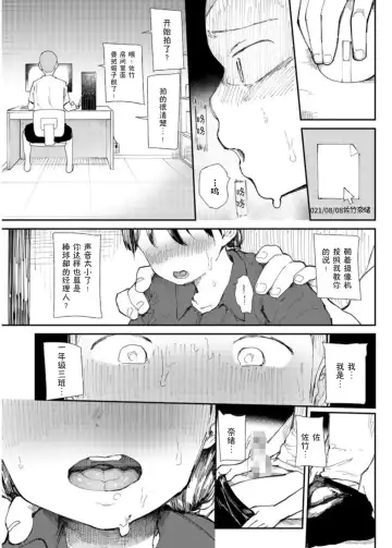 [Doemutan] Gakuen nodamabu ~ manatsu no gasshuku-chu ni tanetsuke sa reru joshi maneja-tachi ~2 Fhentai - Page 3