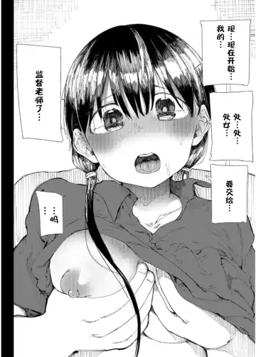 [Doemutan] Gakuen nodamabu ~ manatsu no gasshuku-chu ni tanetsuke sa reru joshi maneja-tachi ~2 Fhentai - Page 4