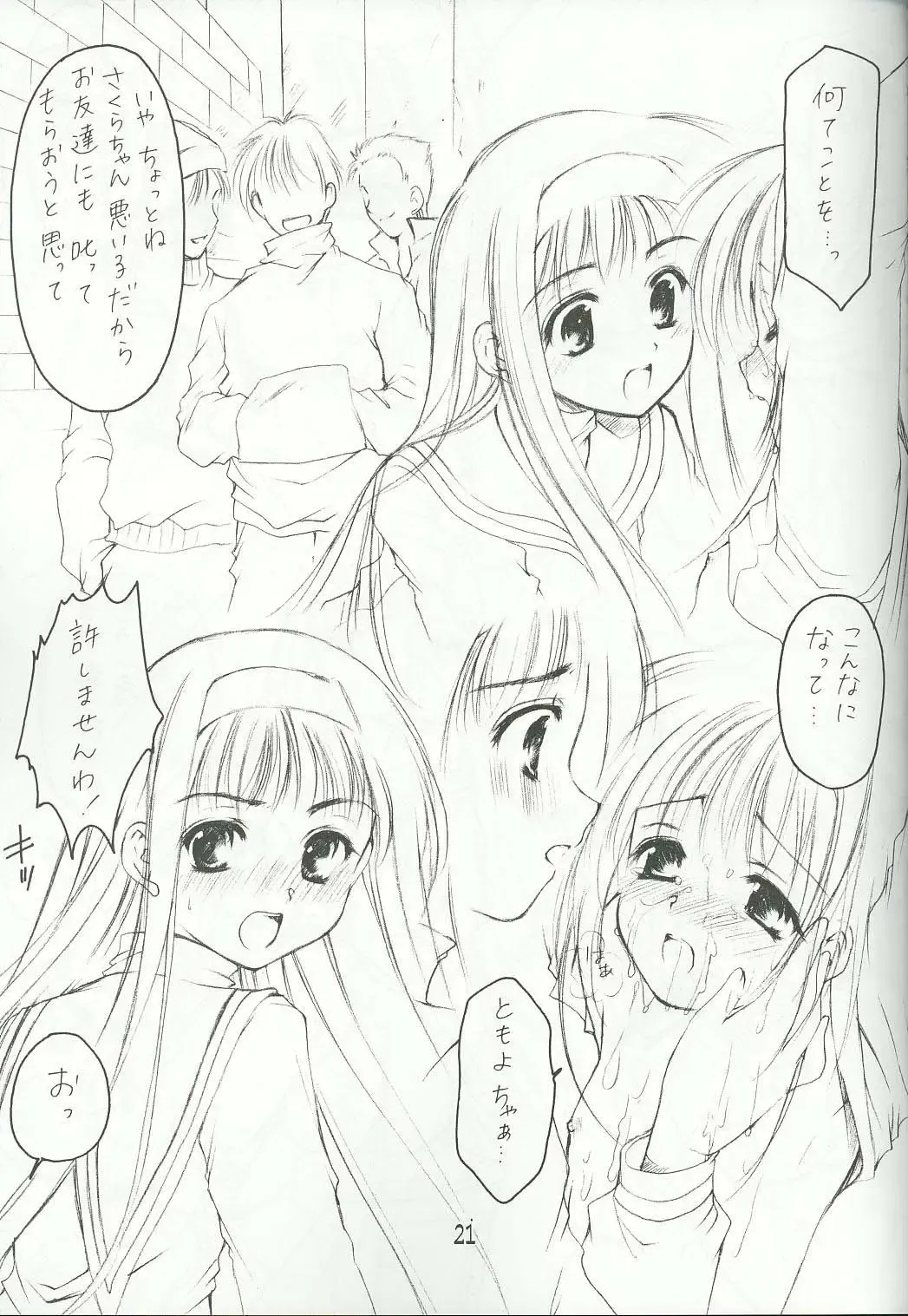 [Azuma Yuki] Sakuragari -Sakura- Soushuuhen Fhentai - Page 20