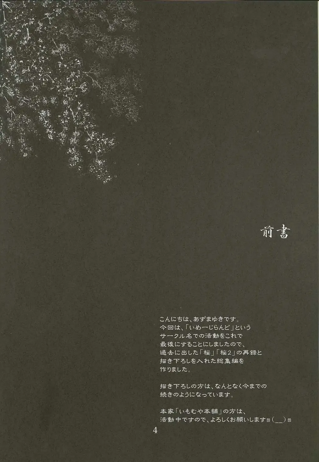 [Azuma Yuki] Sakuragari -Sakura- Soushuuhen Fhentai - Page 3