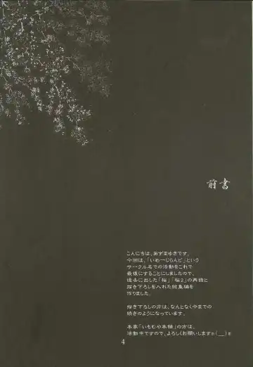 [Azuma Yuki] Sakuragari -Sakura- Soushuuhen Fhentai - Page 3